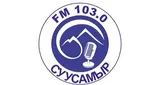 Суусамыр FM 103.0