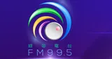 Green Village Radio FM 99.5 -  澳門