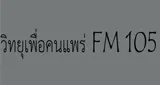 วิทยุเพื่อคนแพร่ FM 105 MHZ